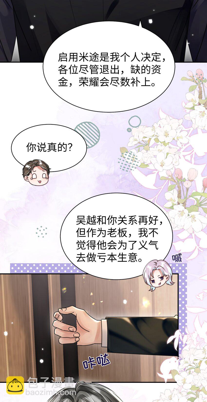 影帝攻略手冊 - 第32話 帥氣的男人也會騙人哦~ - 4