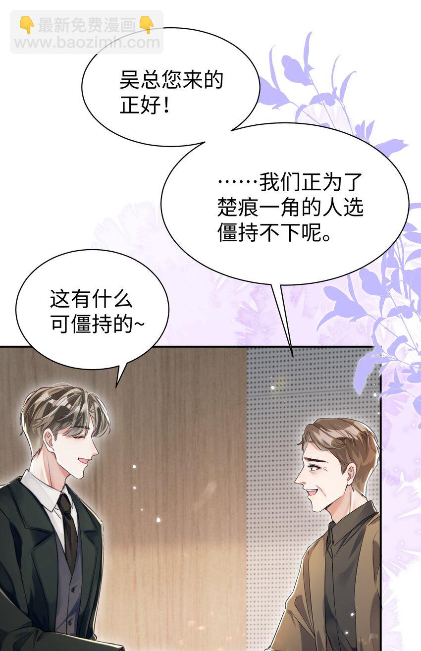 影帝攻略手冊 - 第32話 帥氣的男人也會騙人哦~ - 6