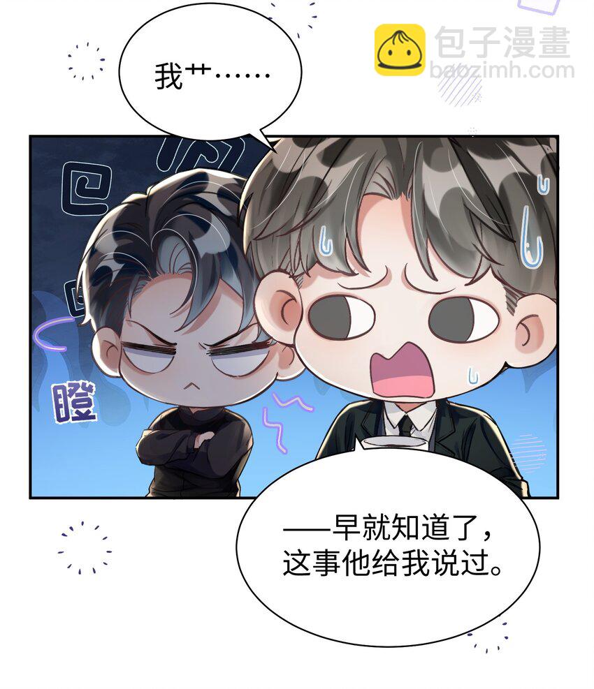 影帝攻略手冊 - 第32話 帥氣的男人也會騙人哦~ - 3