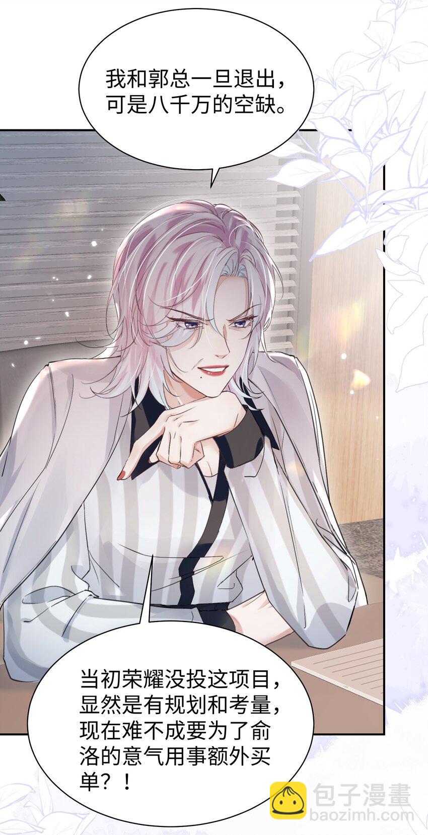 影帝攻略手冊 - 第32話 帥氣的男人也會騙人哦~ - 4