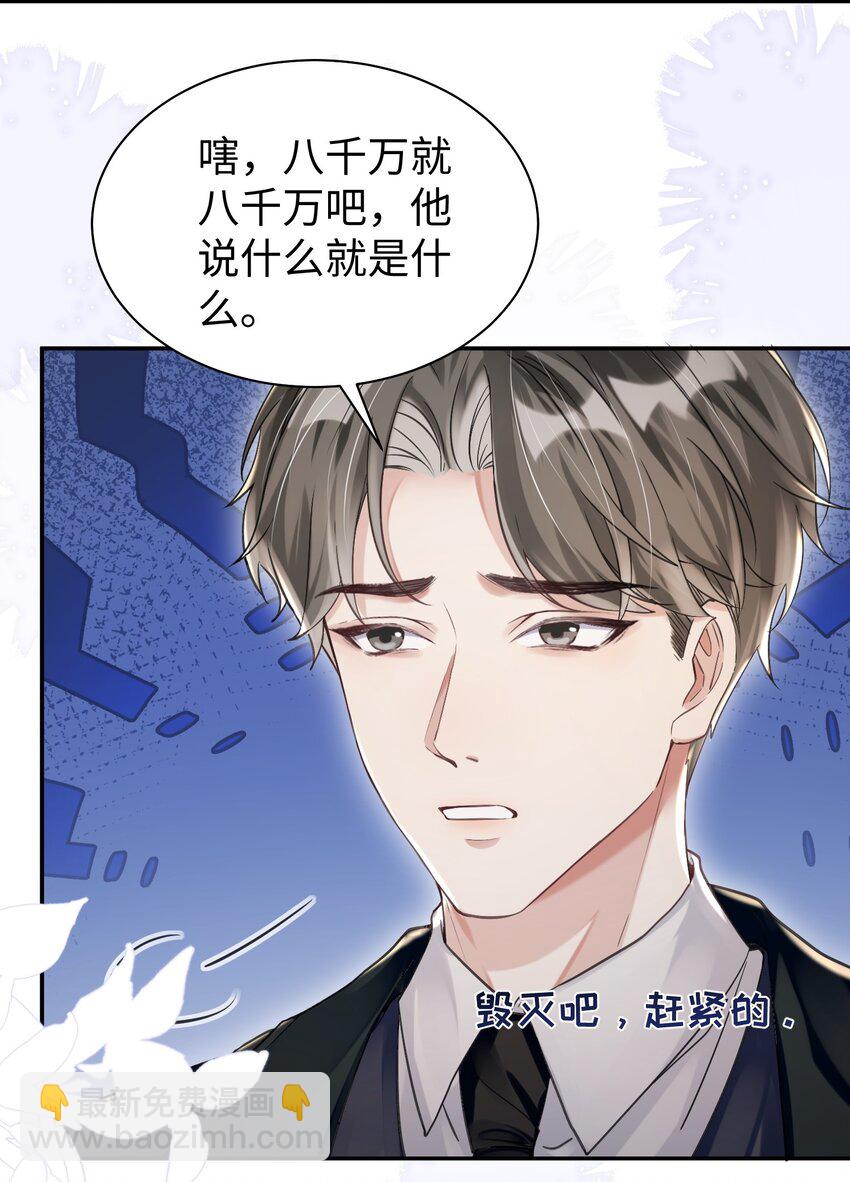 影帝攻略手冊 - 第32話 帥氣的男人也會騙人哦~ - 6