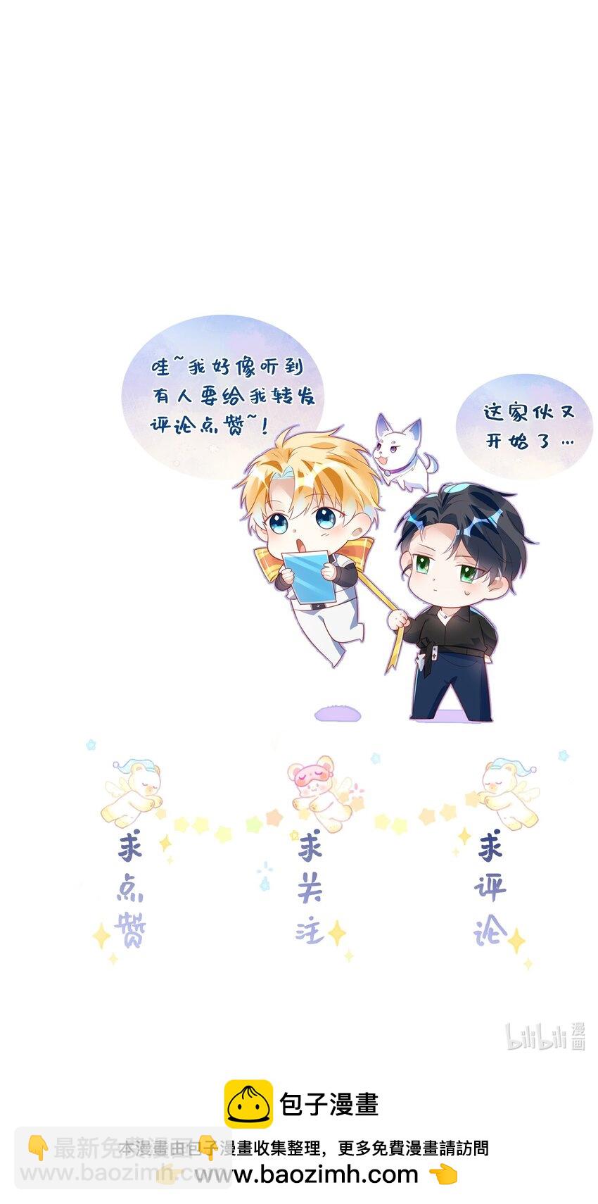 影帝攻略手冊 - 第32話 帥氣的男人也會騙人哦~ - 3