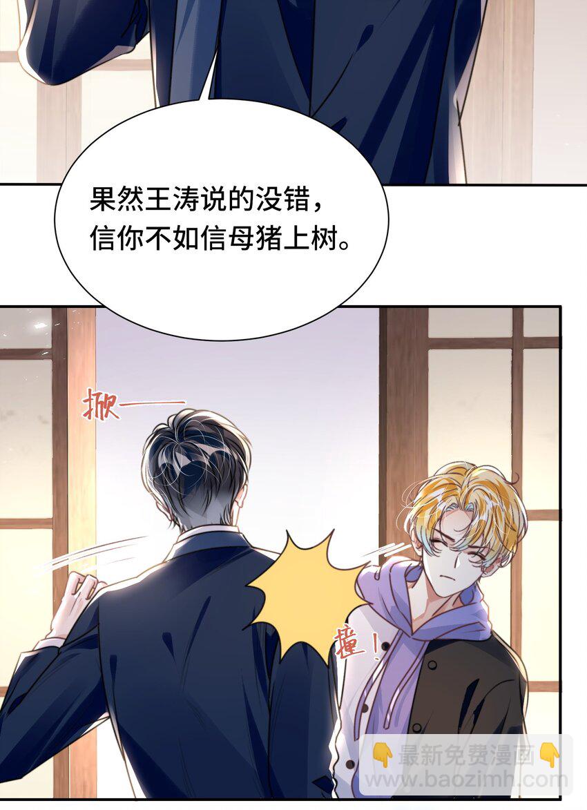 影帝攻略手冊 - 034 吃醋 - 6