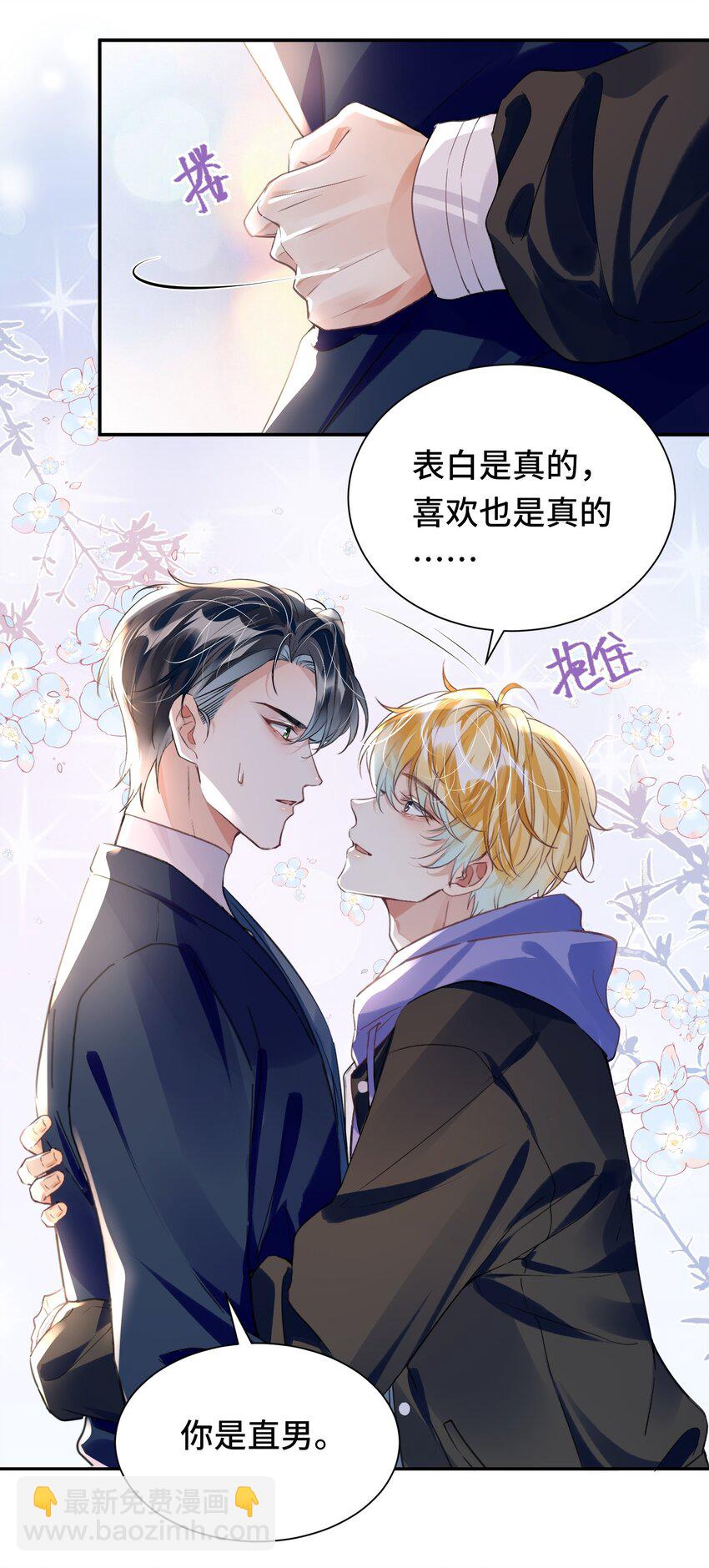 影帝攻略手冊 - 034 吃醋 - 5