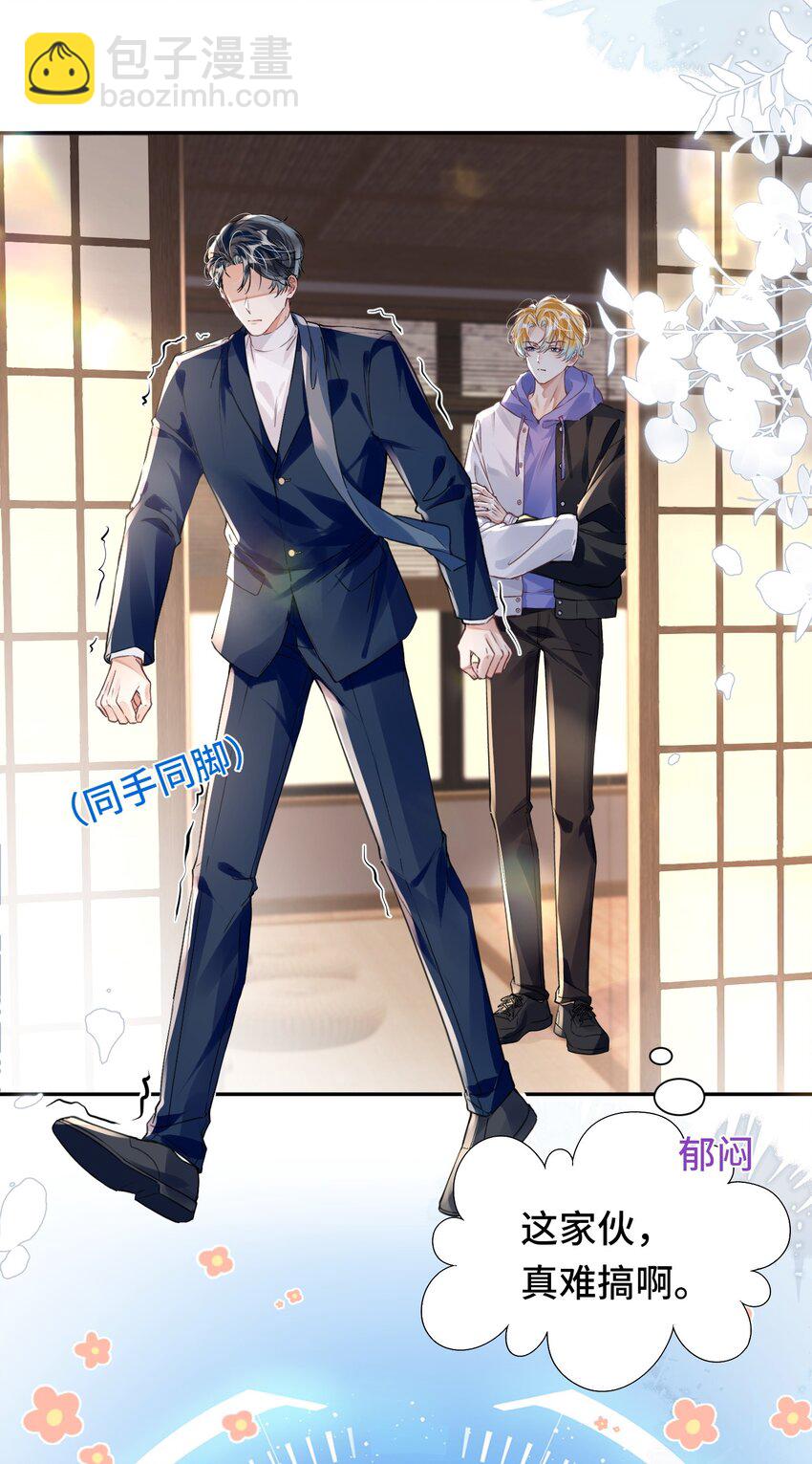 影帝攻略手冊 - 034 吃醋 - 1