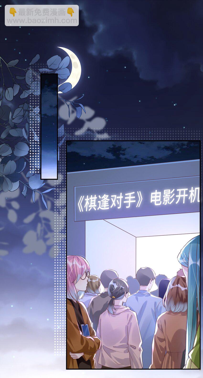 影帝攻略手冊 - 034 吃醋 - 3