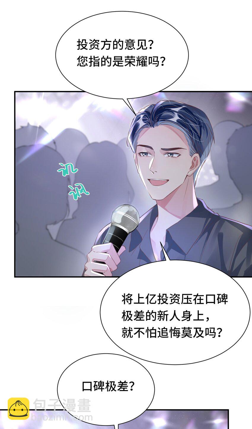 影帝攻略手冊 - 034 吃醋 - 5