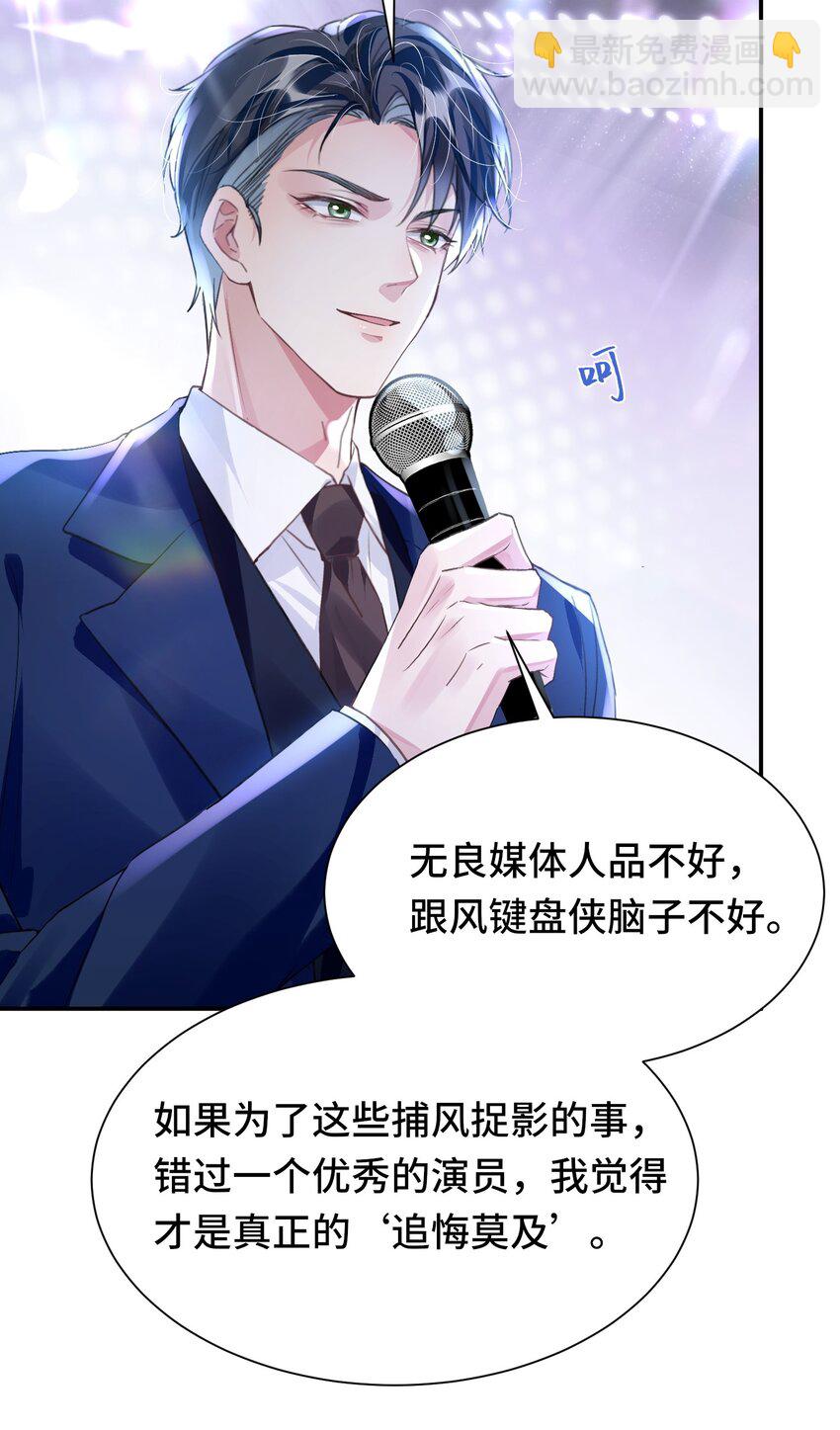 影帝攻略手冊 - 034 吃醋 - 6