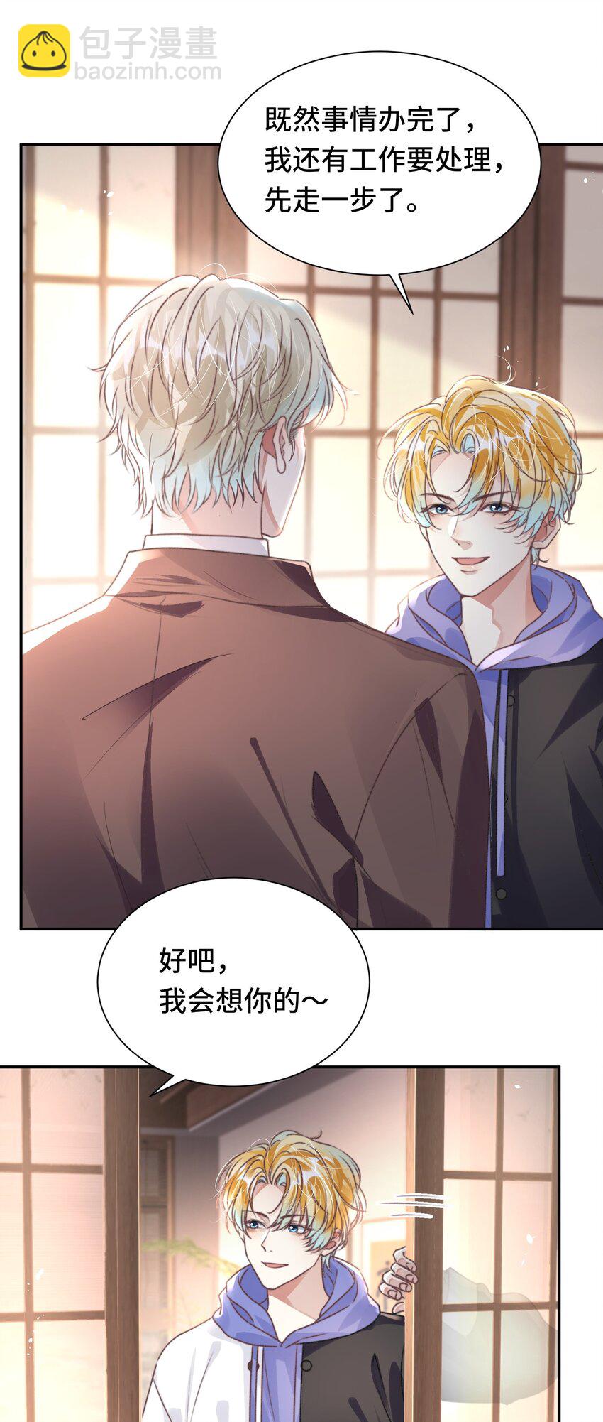 影帝攻略手冊 - 034 吃醋 - 3