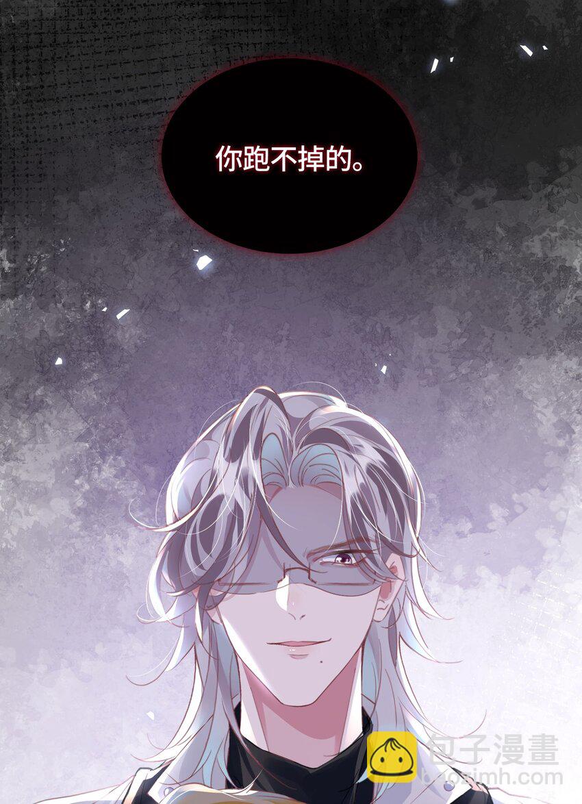 影帝攻略手冊 - 036 你跑不掉的！ - 5