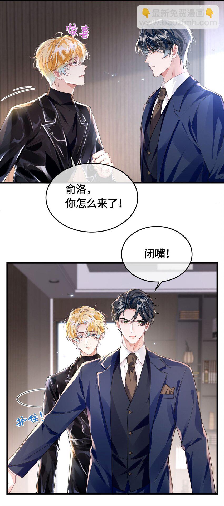 影帝攻略手冊 - 036 你跑不掉的！ - 3