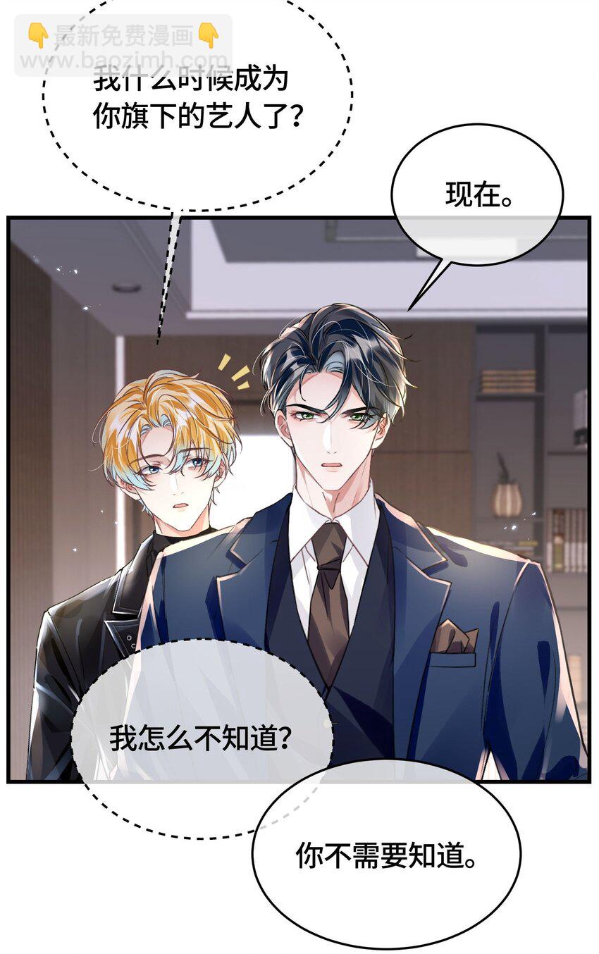 影帝攻略手冊 - 036 你跑不掉的！ - 5