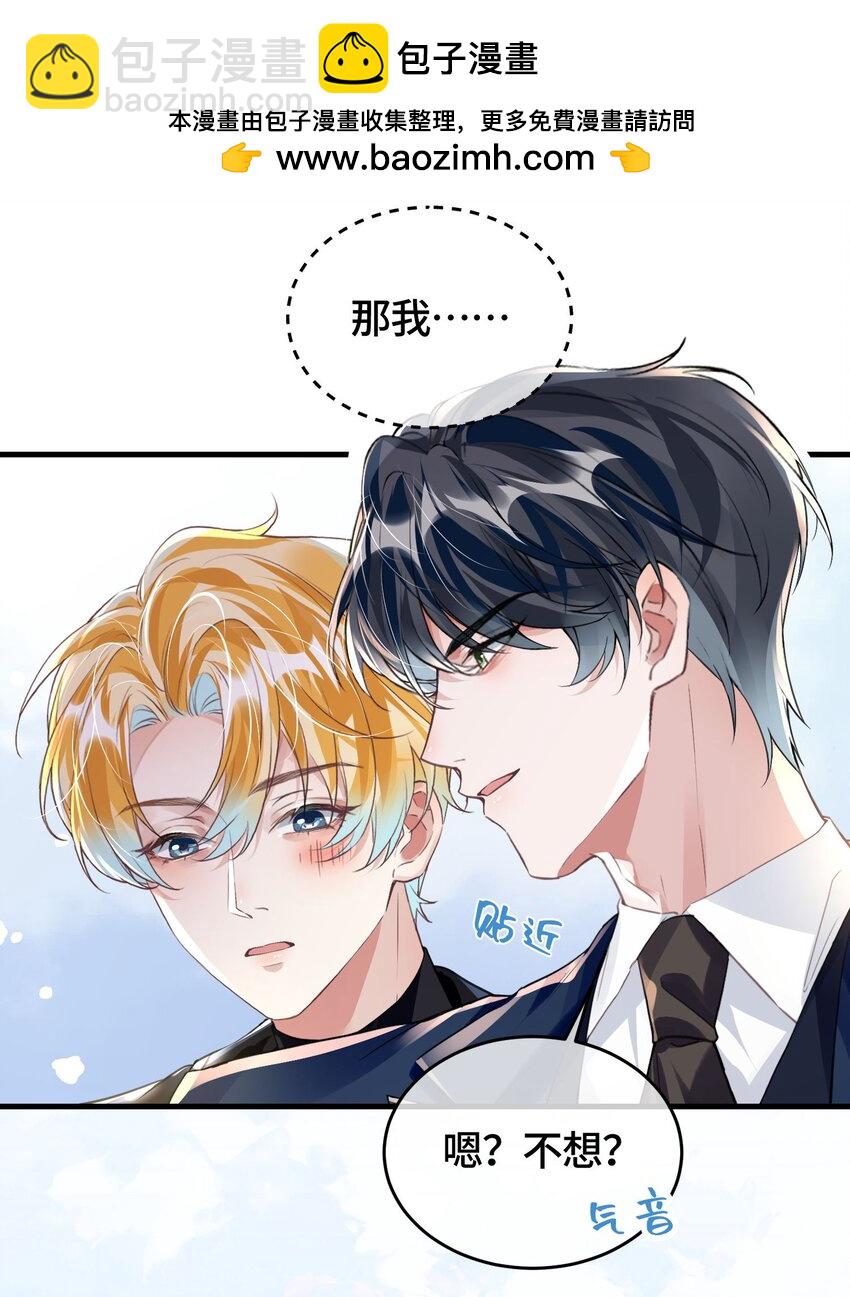 影帝攻略手冊 - 036 你跑不掉的！ - 6