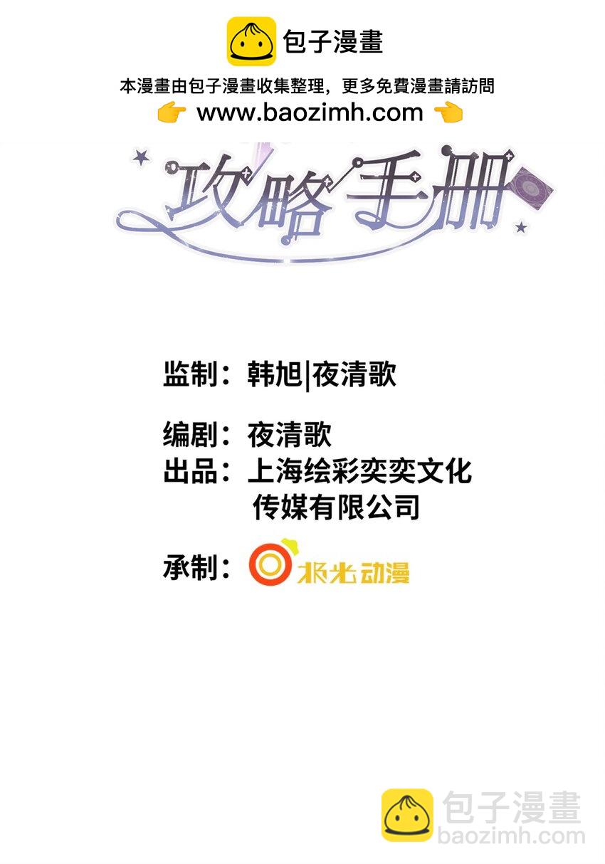 影帝攻略手冊 - 036 你跑不掉的！ - 2