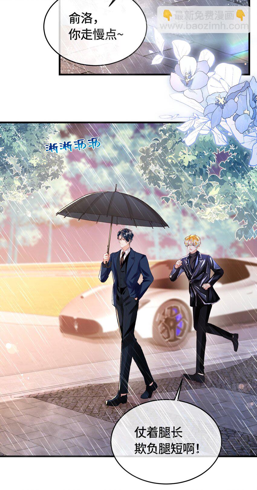 影帝攻略手冊 - 036 你跑不掉的！ - 1