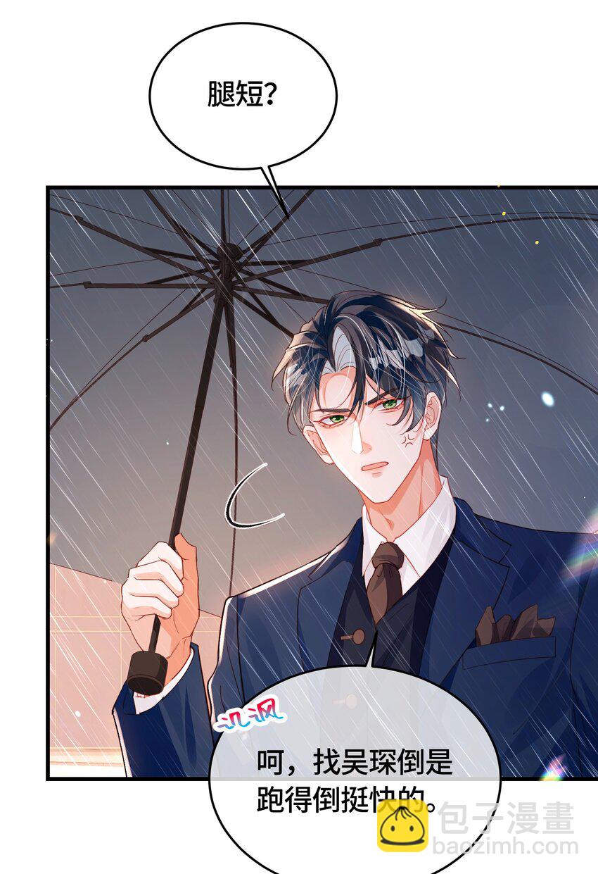 影帝攻略手冊 - 036 你跑不掉的！ - 2