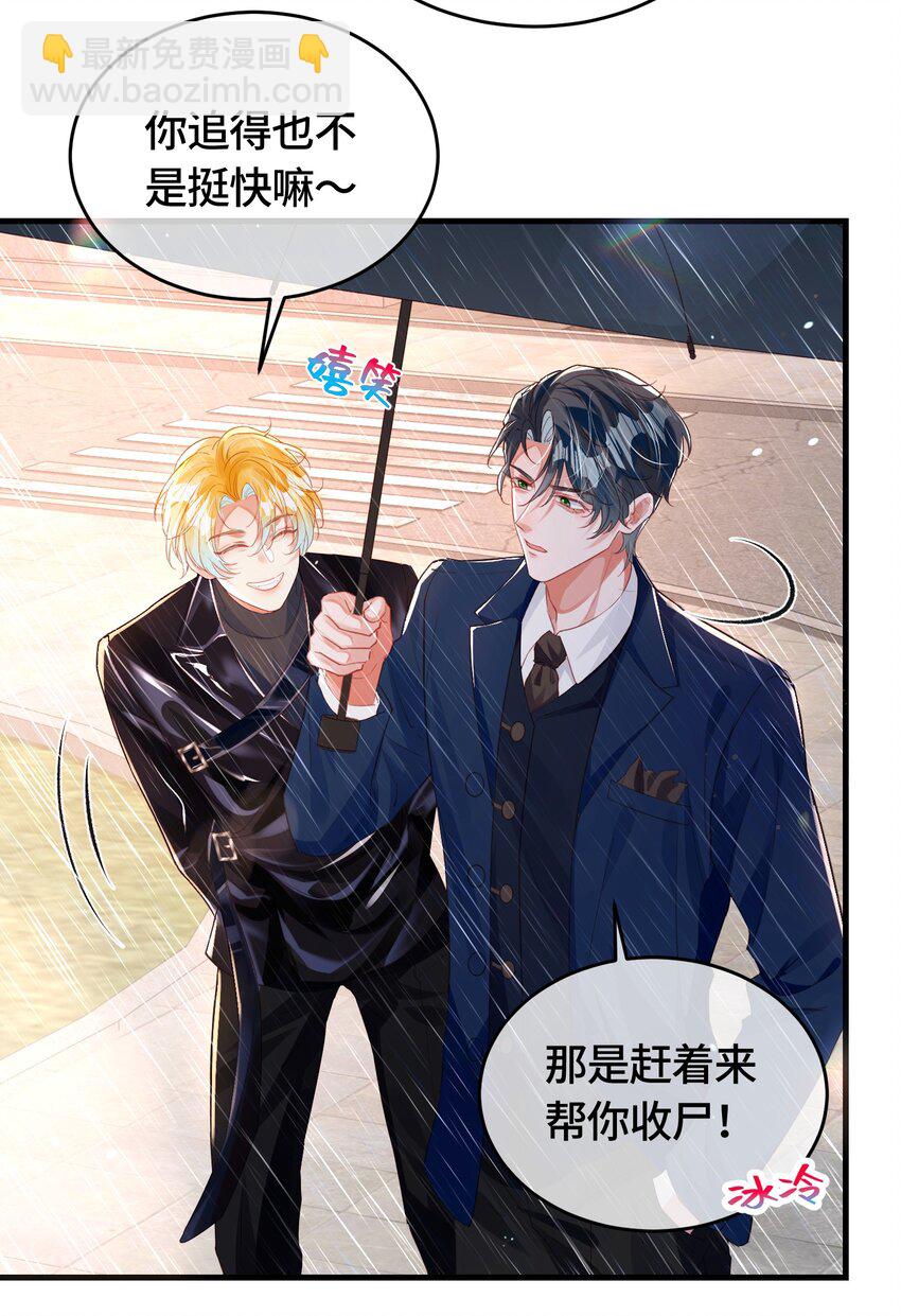 影帝攻略手冊 - 036 你跑不掉的！ - 3