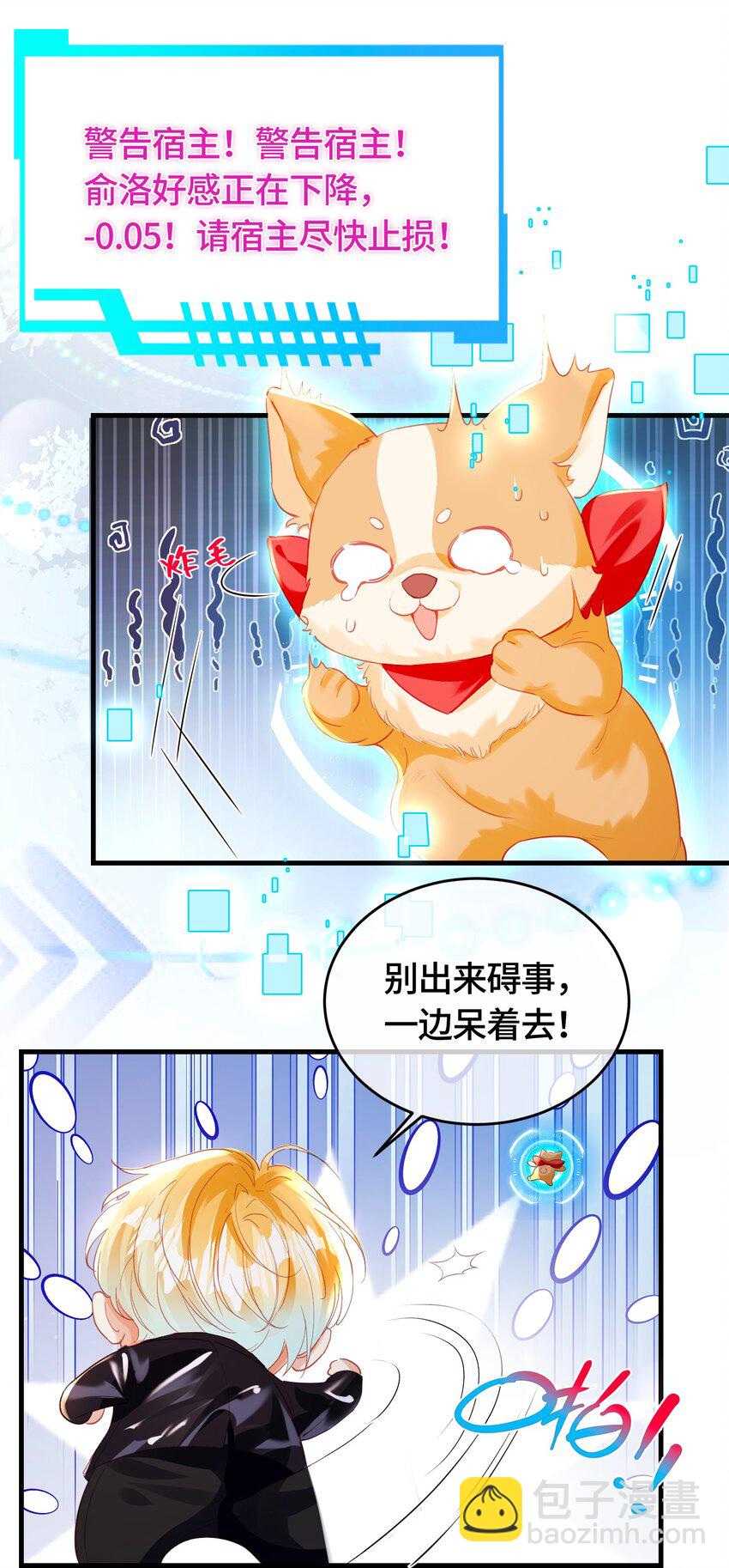 影帝攻略手冊 - 036 你跑不掉的！ - 4