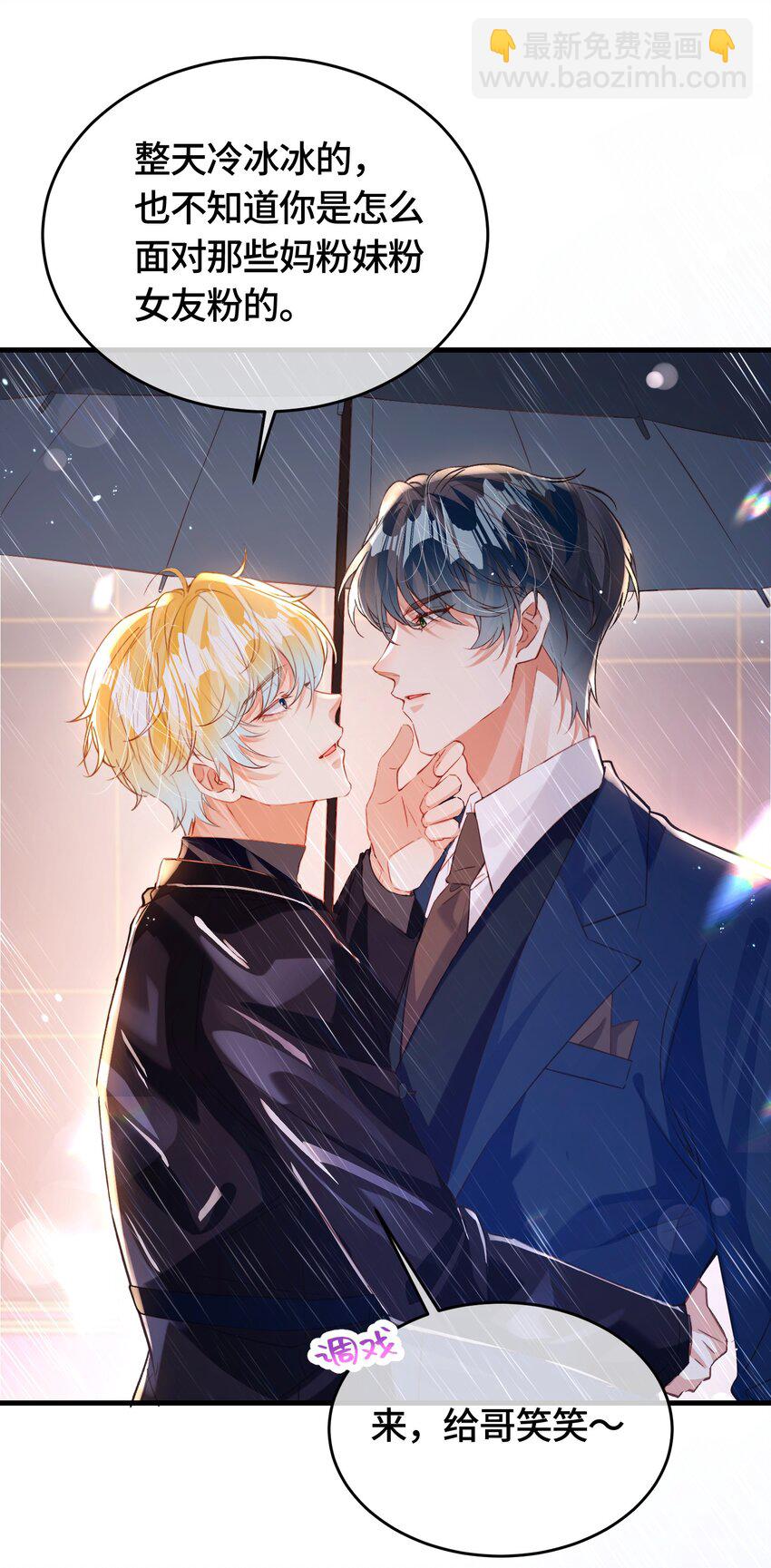 影帝攻略手冊 - 036 你跑不掉的！ - 6