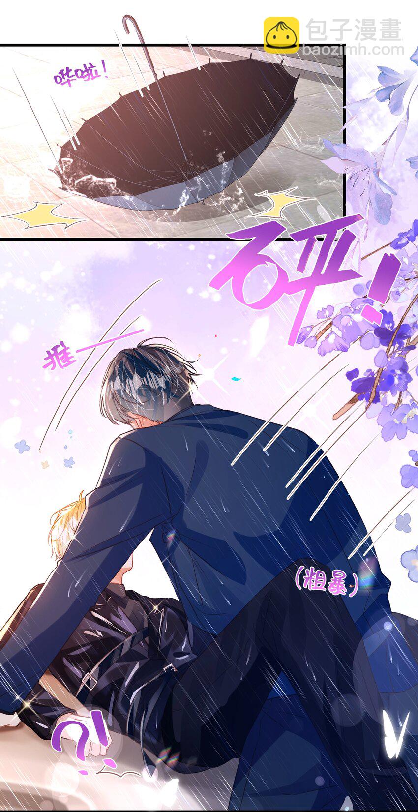 影帝攻略手冊 - 036 你跑不掉的！ - 2