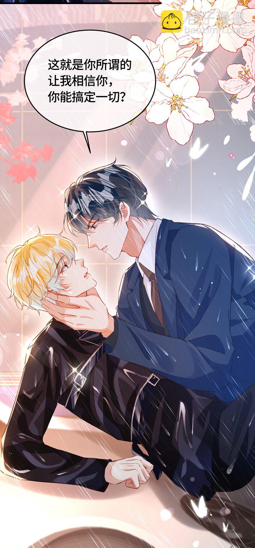 影帝攻略手冊 - 036 你跑不掉的！ - 4