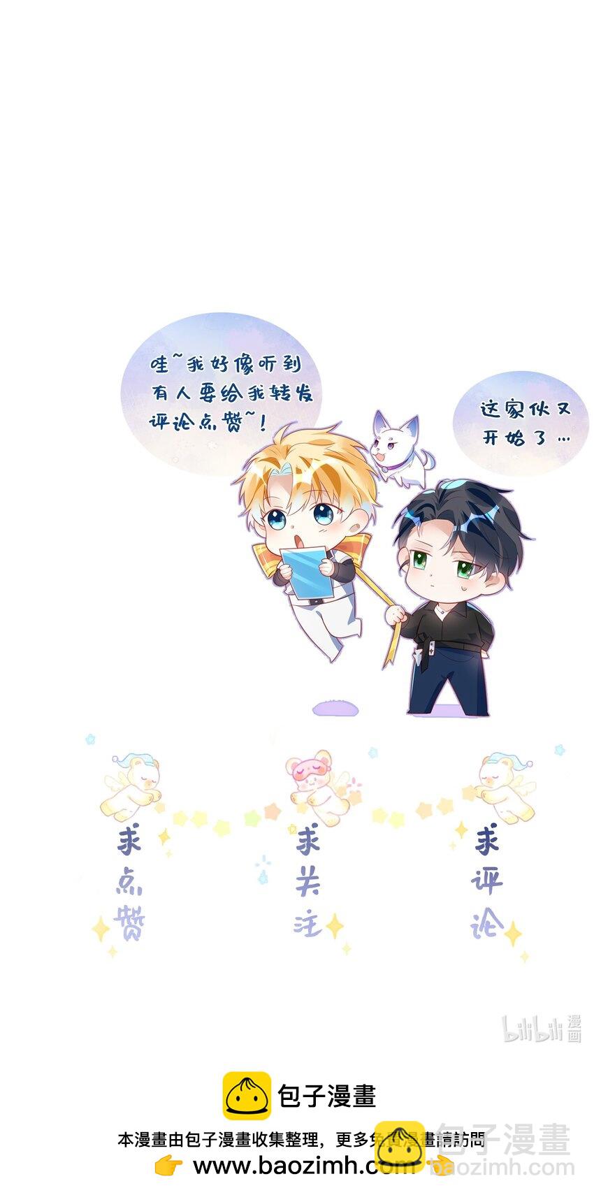 影帝攻略手冊 - 036 你跑不掉的！ - 5