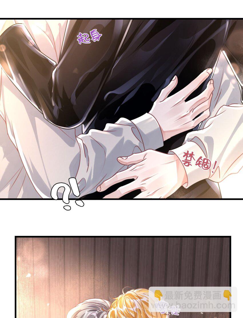 影帝攻略手冊 - 036 你跑不掉的！ - 1