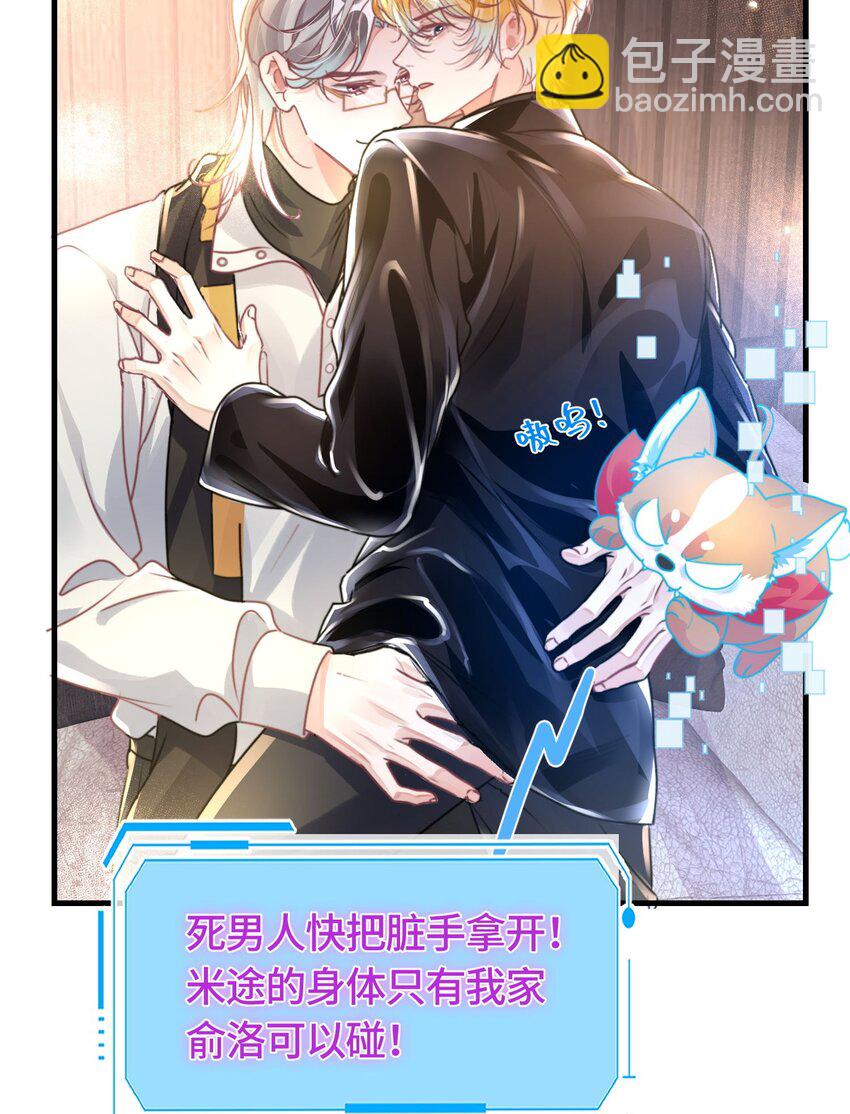 影帝攻略手冊 - 036 你跑不掉的！ - 2