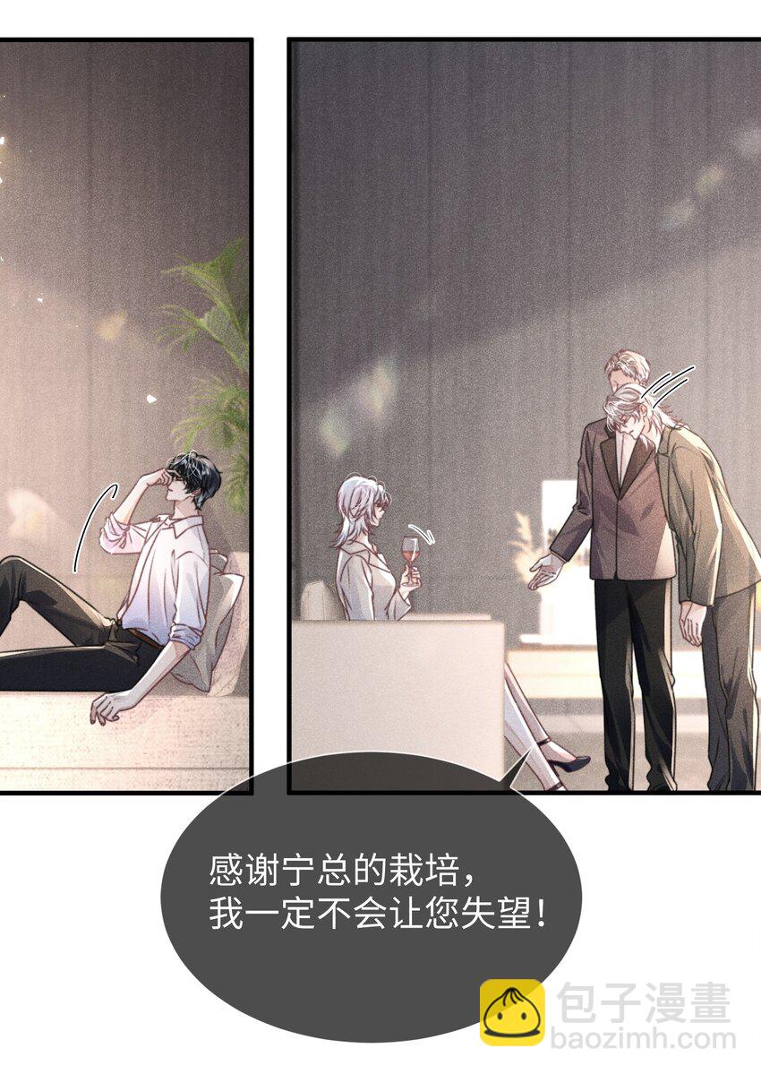 影帝攻略手冊 - 038 我嗑到真的了！ - 5