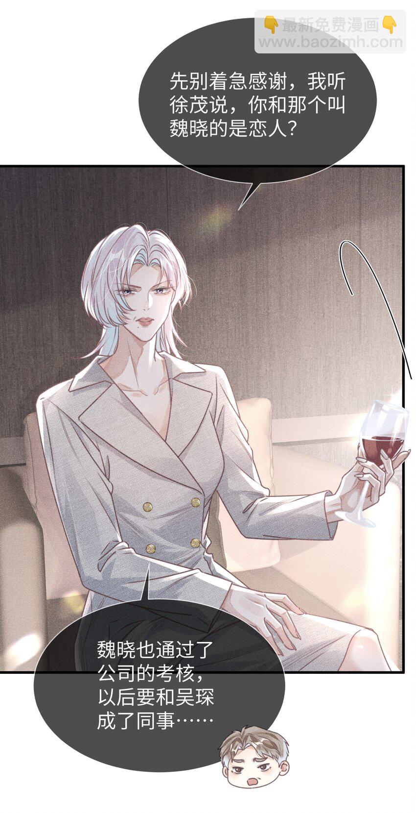 影帝攻略手冊 - 038 我嗑到真的了！ - 6