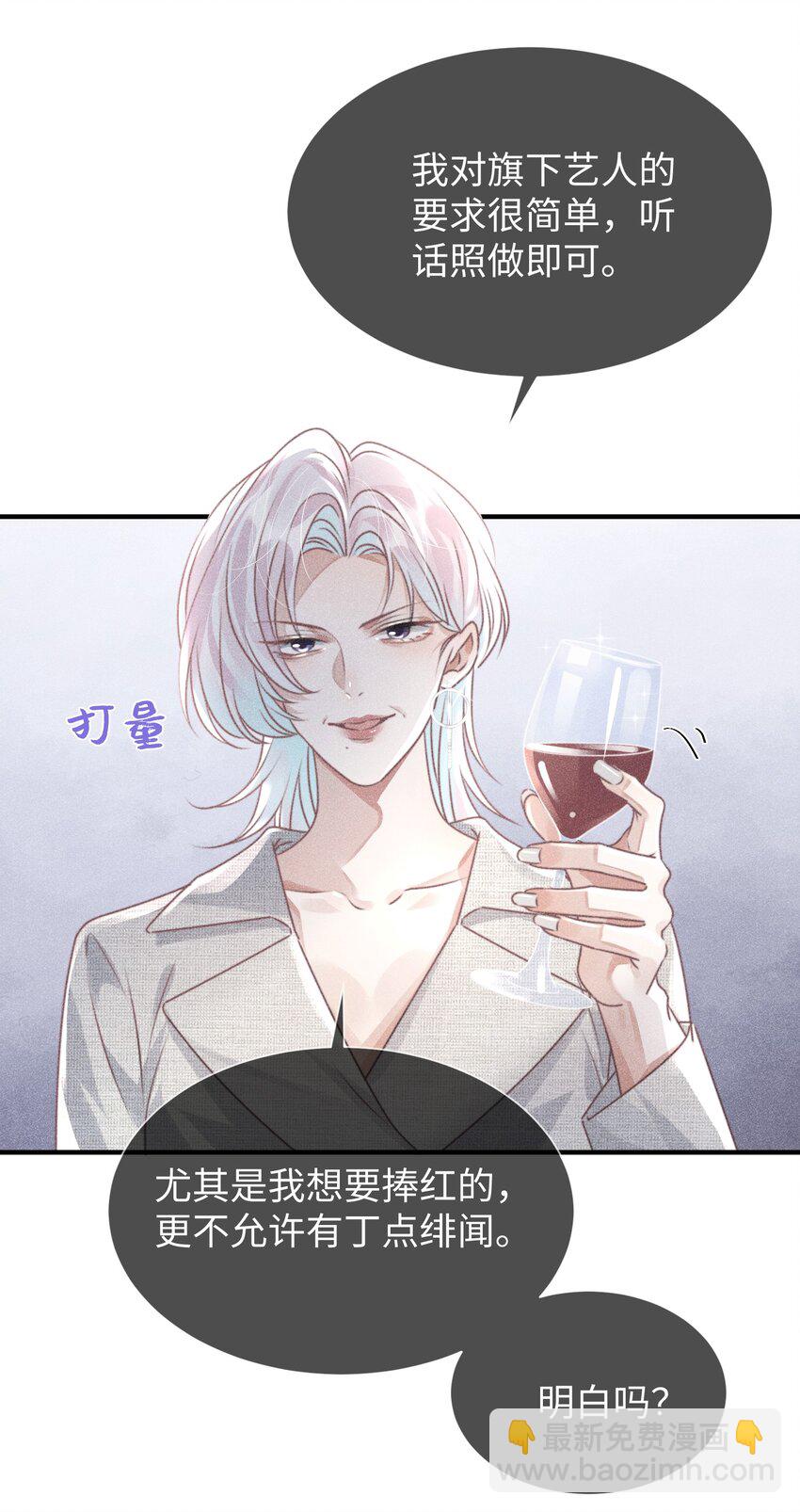 影帝攻略手冊 - 038 我嗑到真的了！ - 7