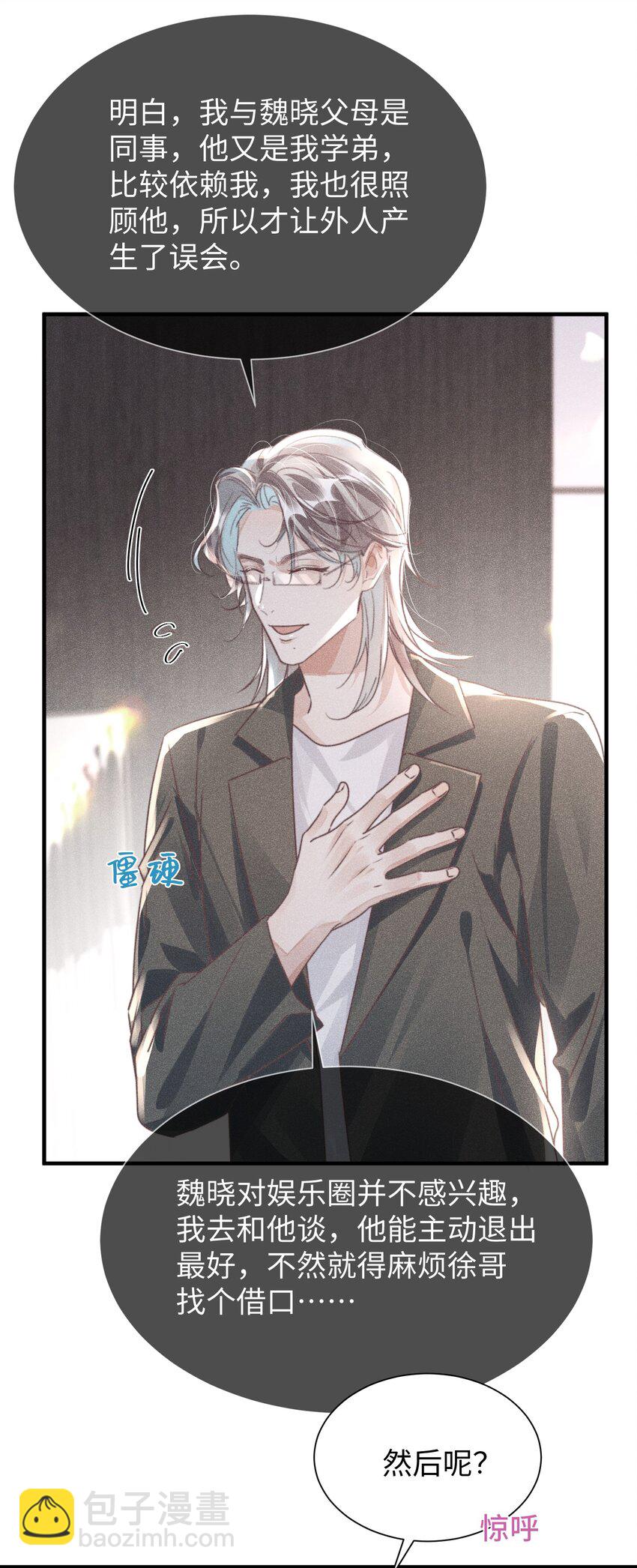 影帝攻略手冊 - 038 我嗑到真的了！ - 1