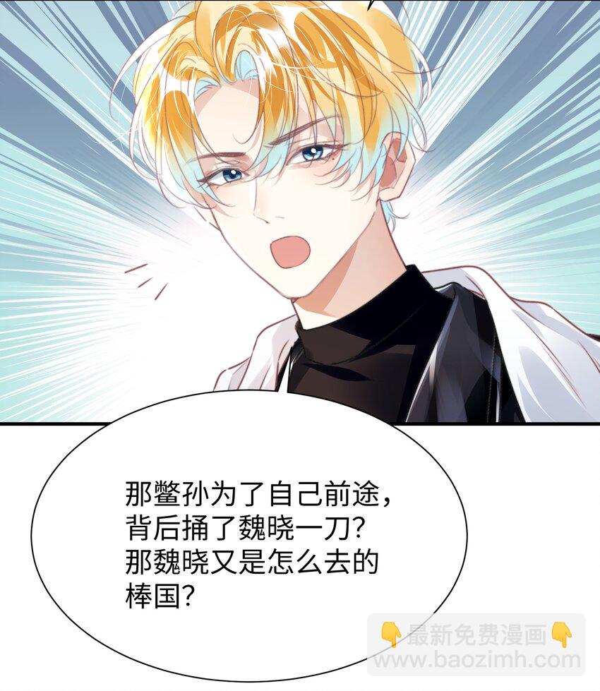 影帝攻略手冊 - 038 我嗑到真的了！ - 2