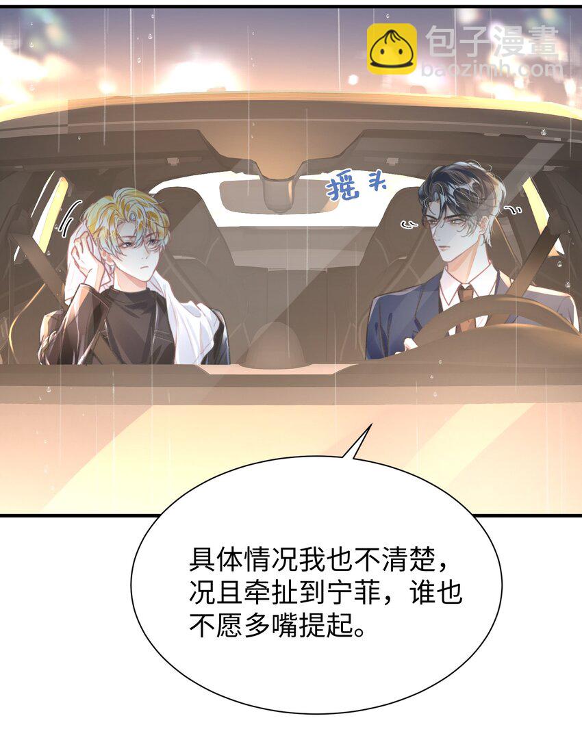 影帝攻略手冊 - 038 我嗑到真的了！ - 3