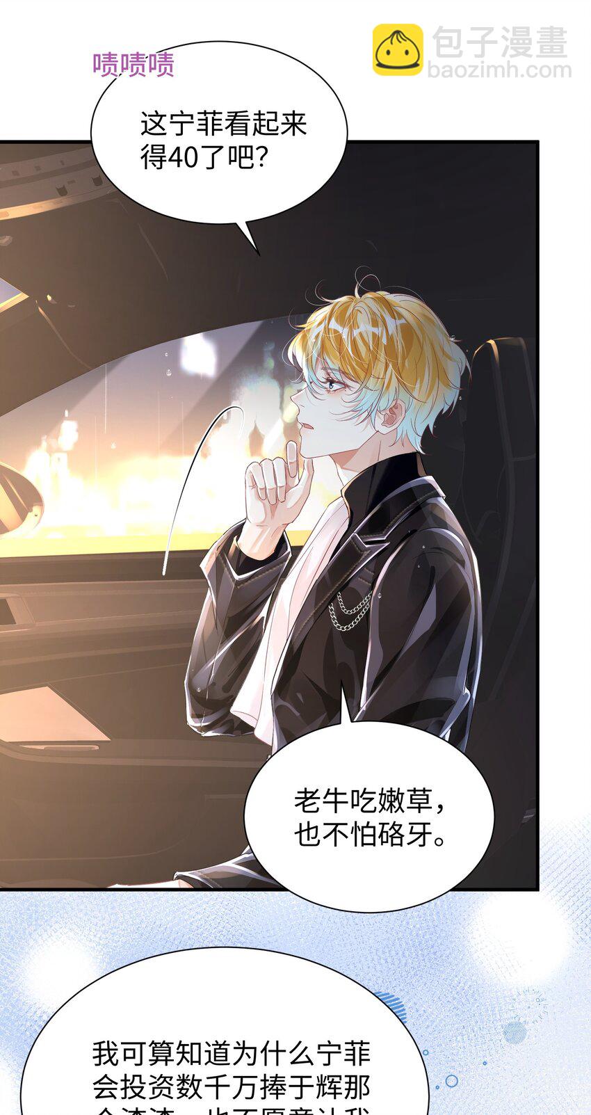 影帝攻略手冊 - 038 我嗑到真的了！ - 4