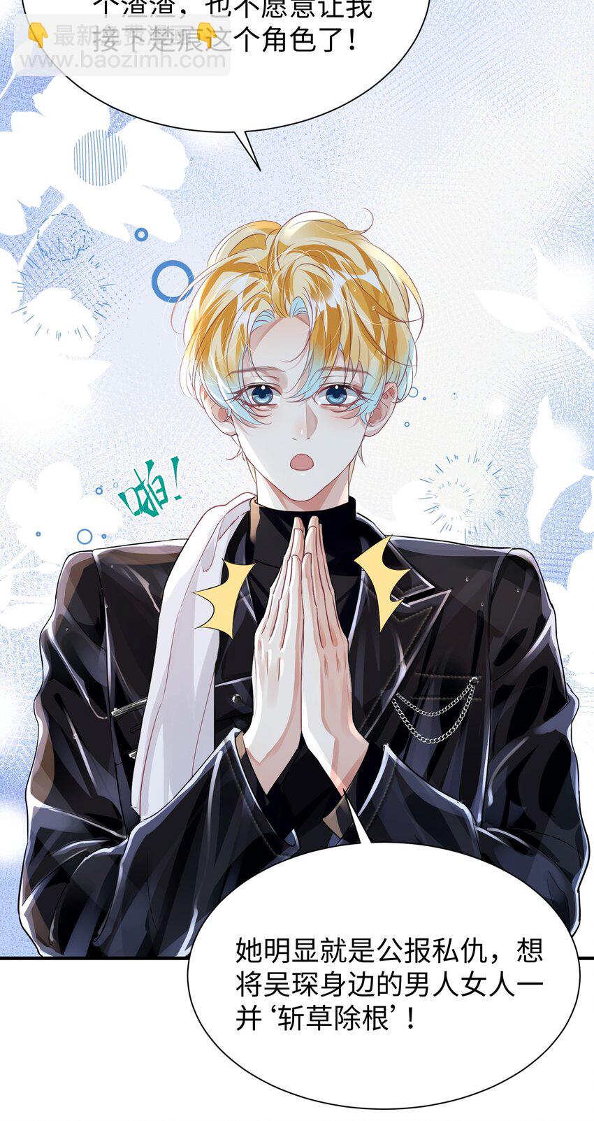 影帝攻略手冊 - 038 我嗑到真的了！ - 5