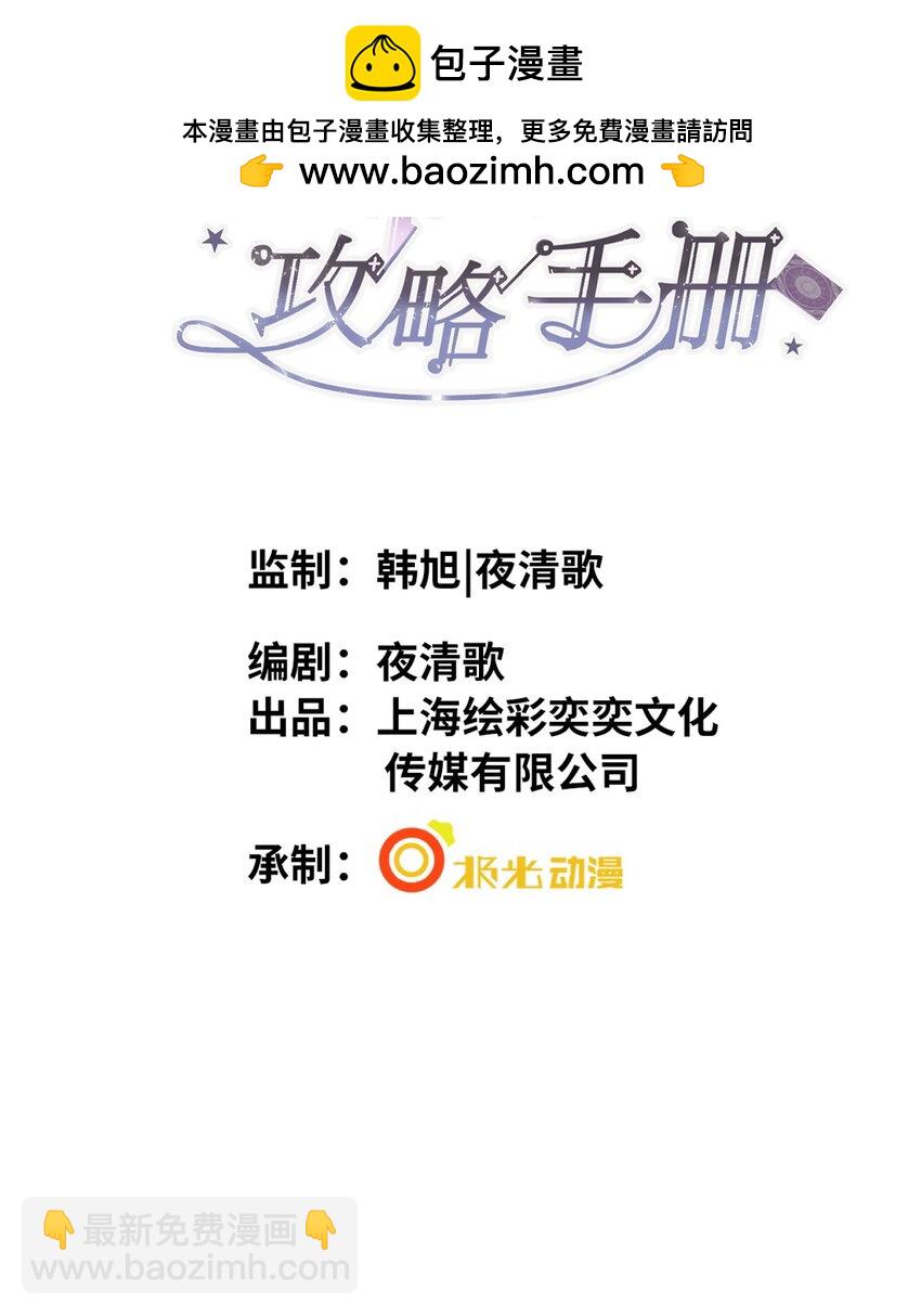 影帝攻略手冊 - 038 我嗑到真的了！ - 2