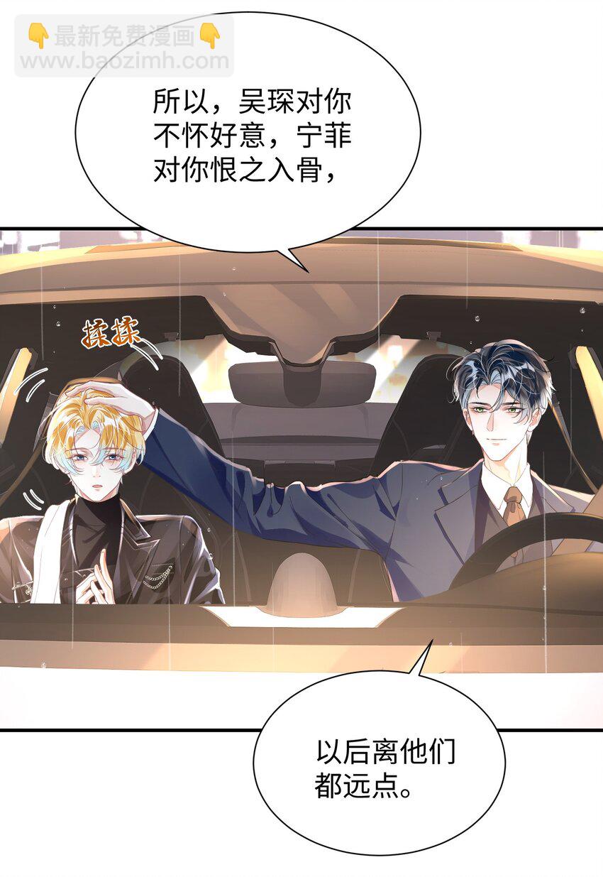 影帝攻略手冊 - 038 我嗑到真的了！ - 6