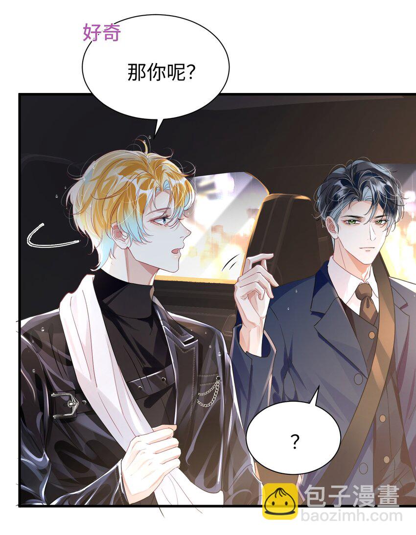 影帝攻略手冊 - 038 我嗑到真的了！ - 7