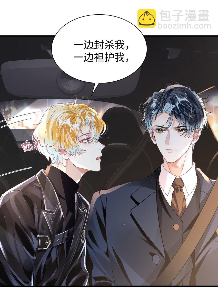 影帝攻略手冊 - 038 我嗑到真的了！ - 1