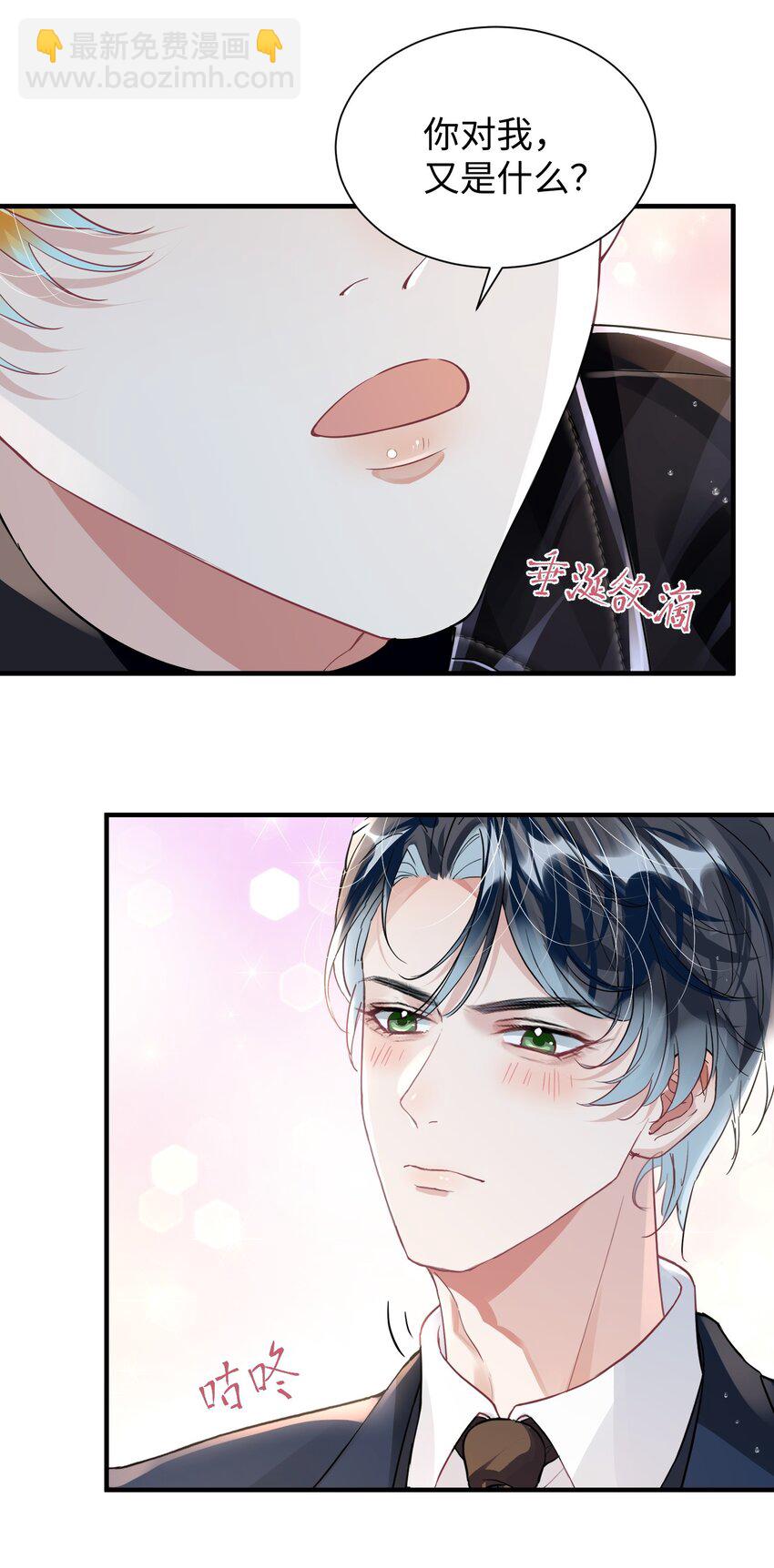 影帝攻略手冊 - 038 我嗑到真的了！ - 2