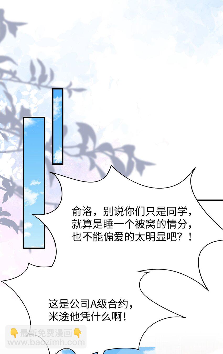 影帝攻略手冊 - 038 我嗑到真的了！ - 7