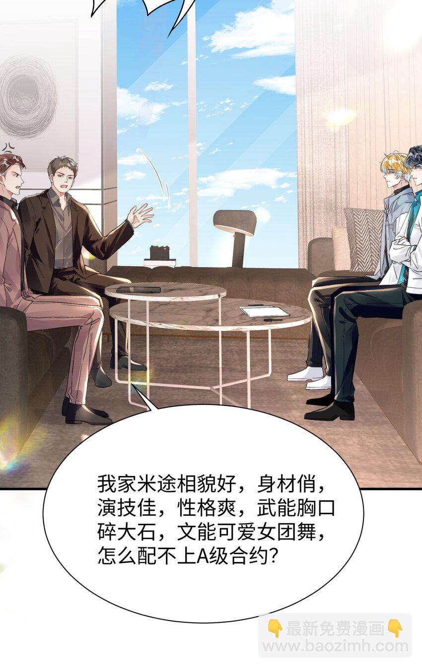 影帝攻略手冊 - 038 我嗑到真的了！ - 1