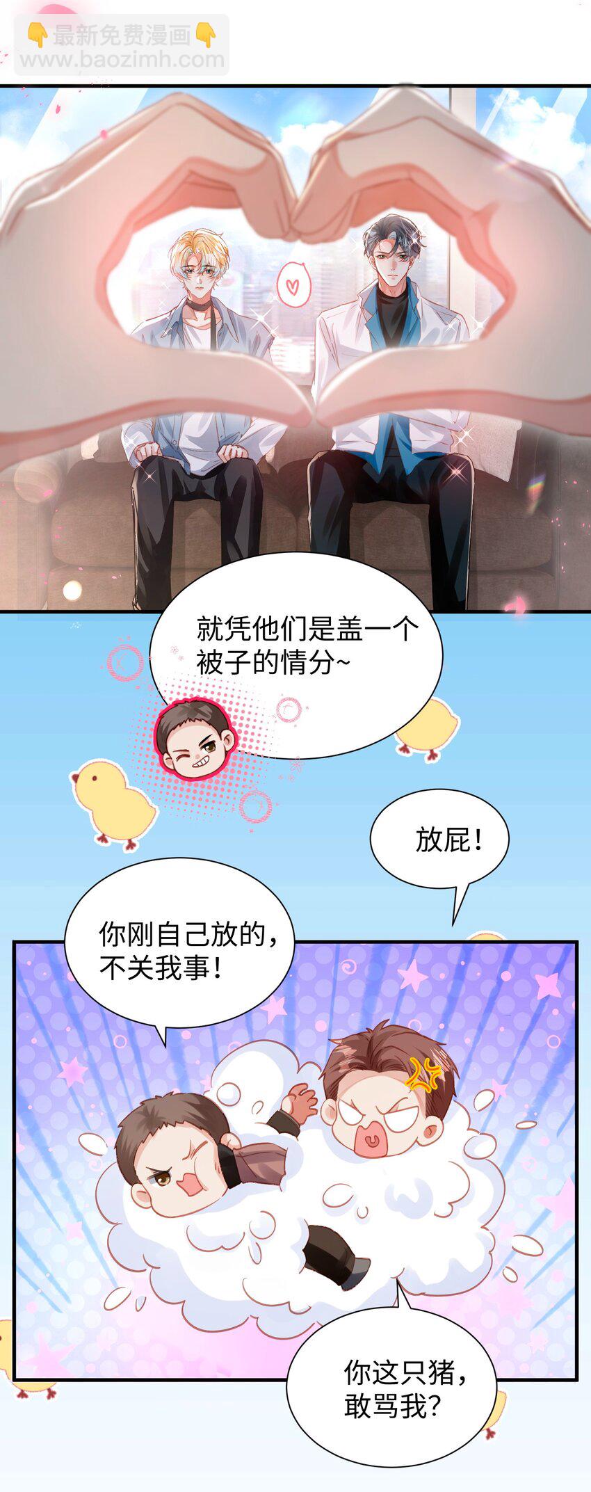 影帝攻略手冊 - 038 我嗑到真的了！ - 3