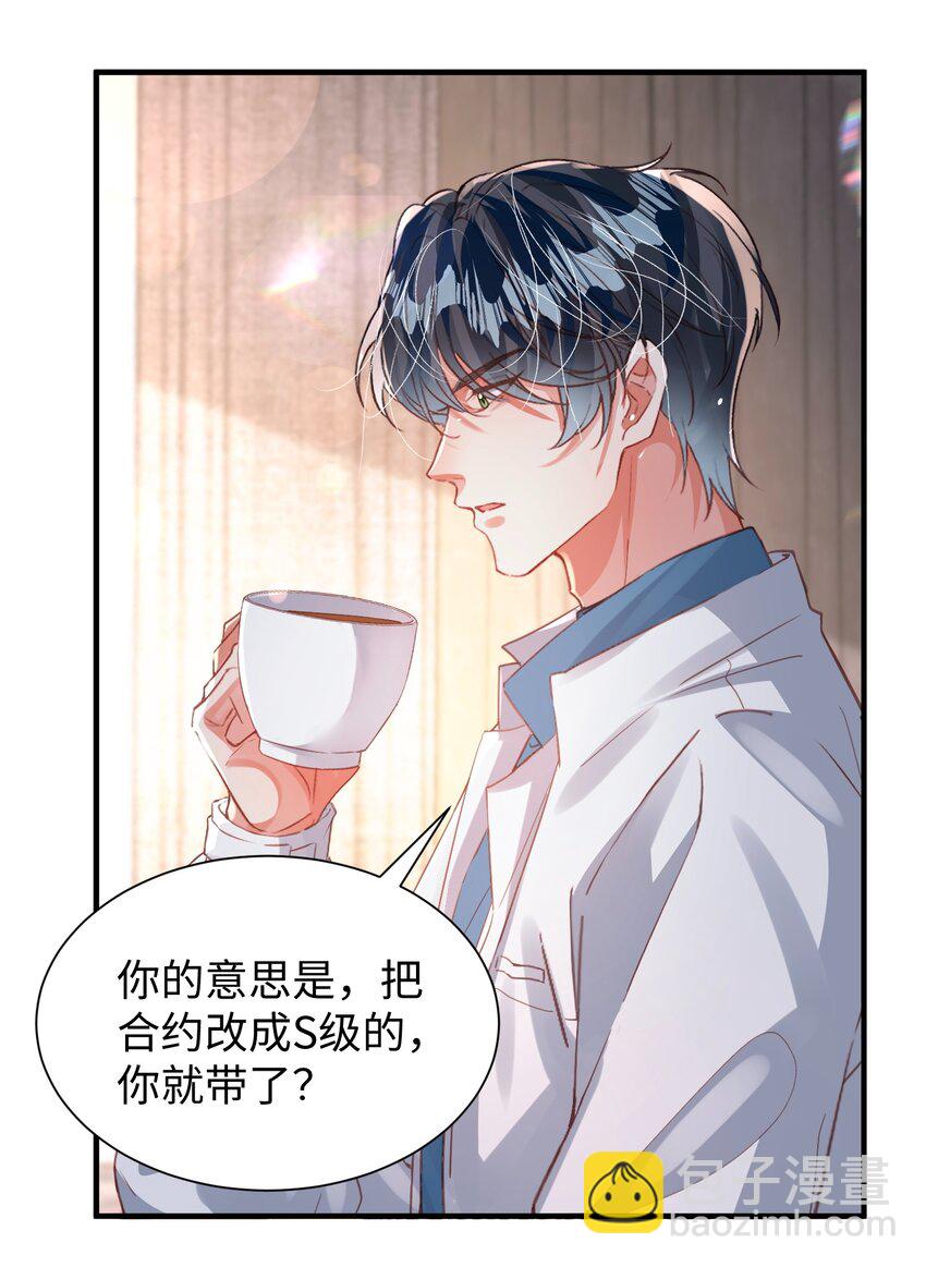 影帝攻略手冊 - 038 我嗑到真的了！ - 5