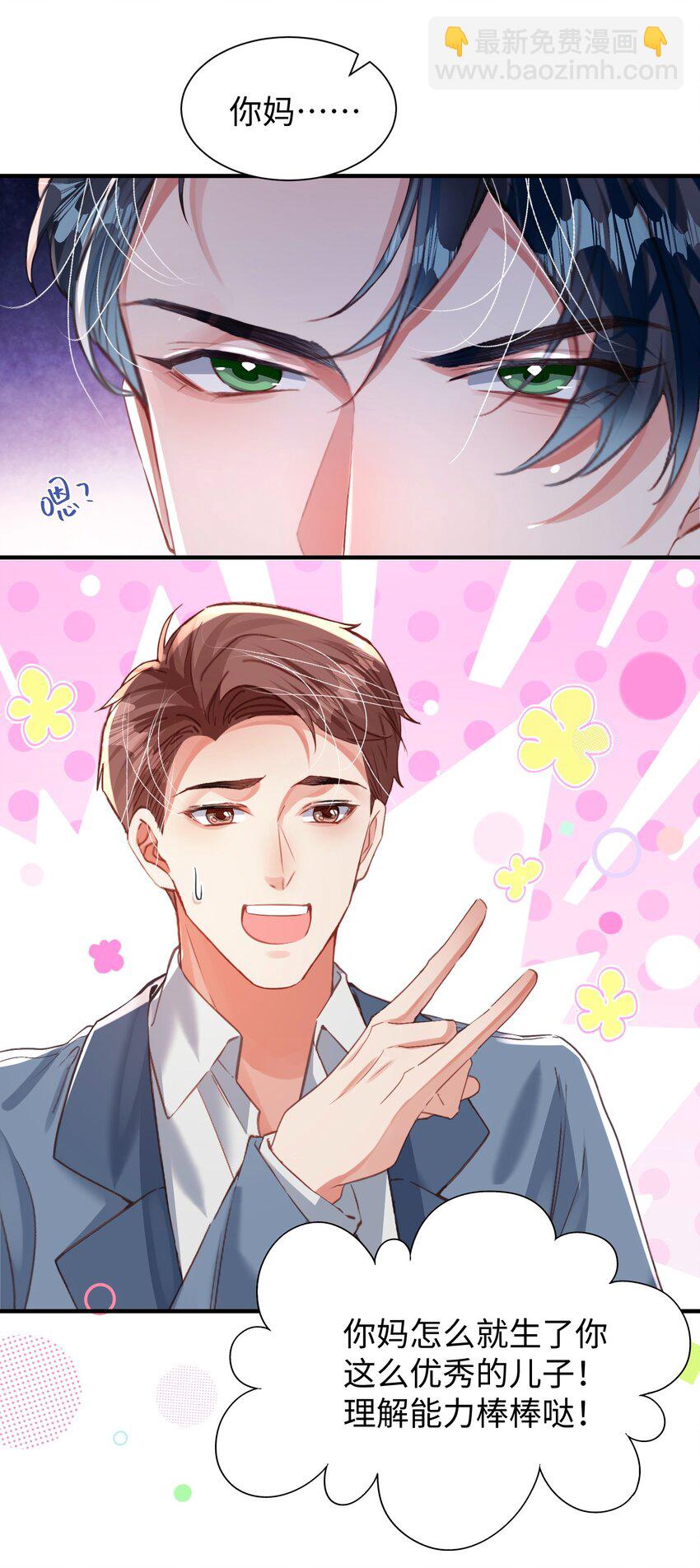 影帝攻略手冊 - 038 我嗑到真的了！ - 6