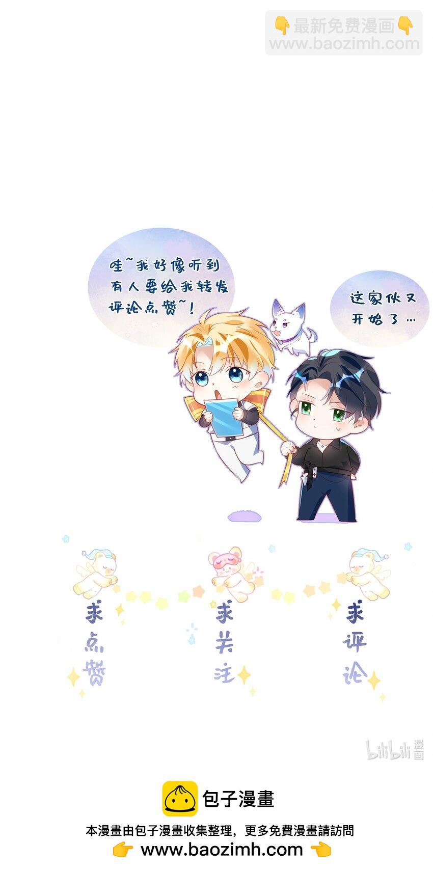 影帝攻略手冊 - 038 我嗑到真的了！ - 2