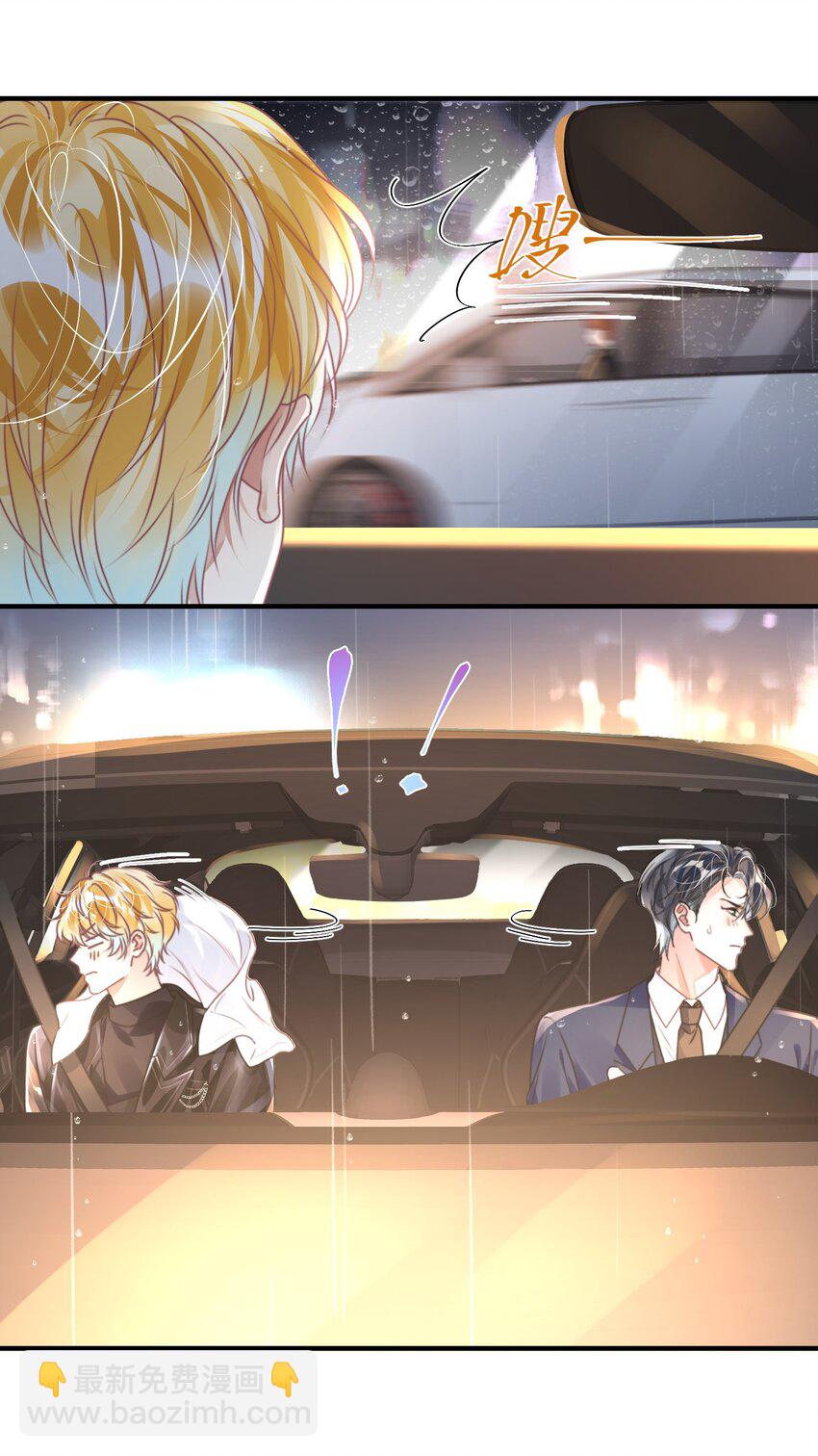 影帝攻略手冊 - 038 我嗑到真的了！ - 4