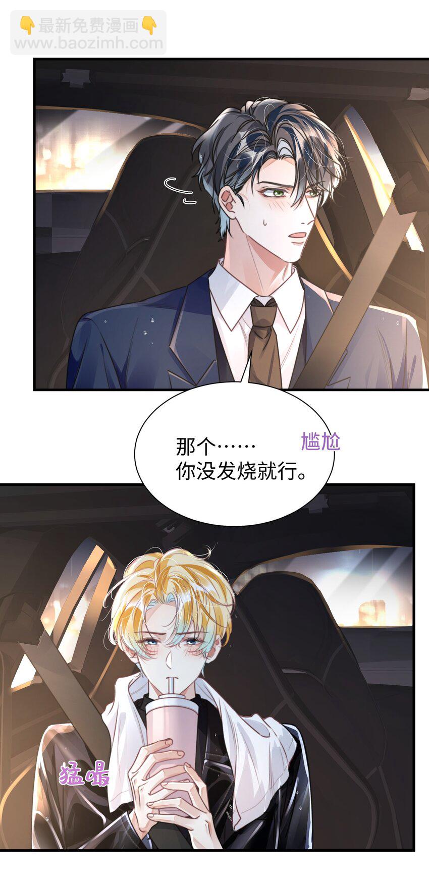 影帝攻略手冊 - 038 我嗑到真的了！ - 5