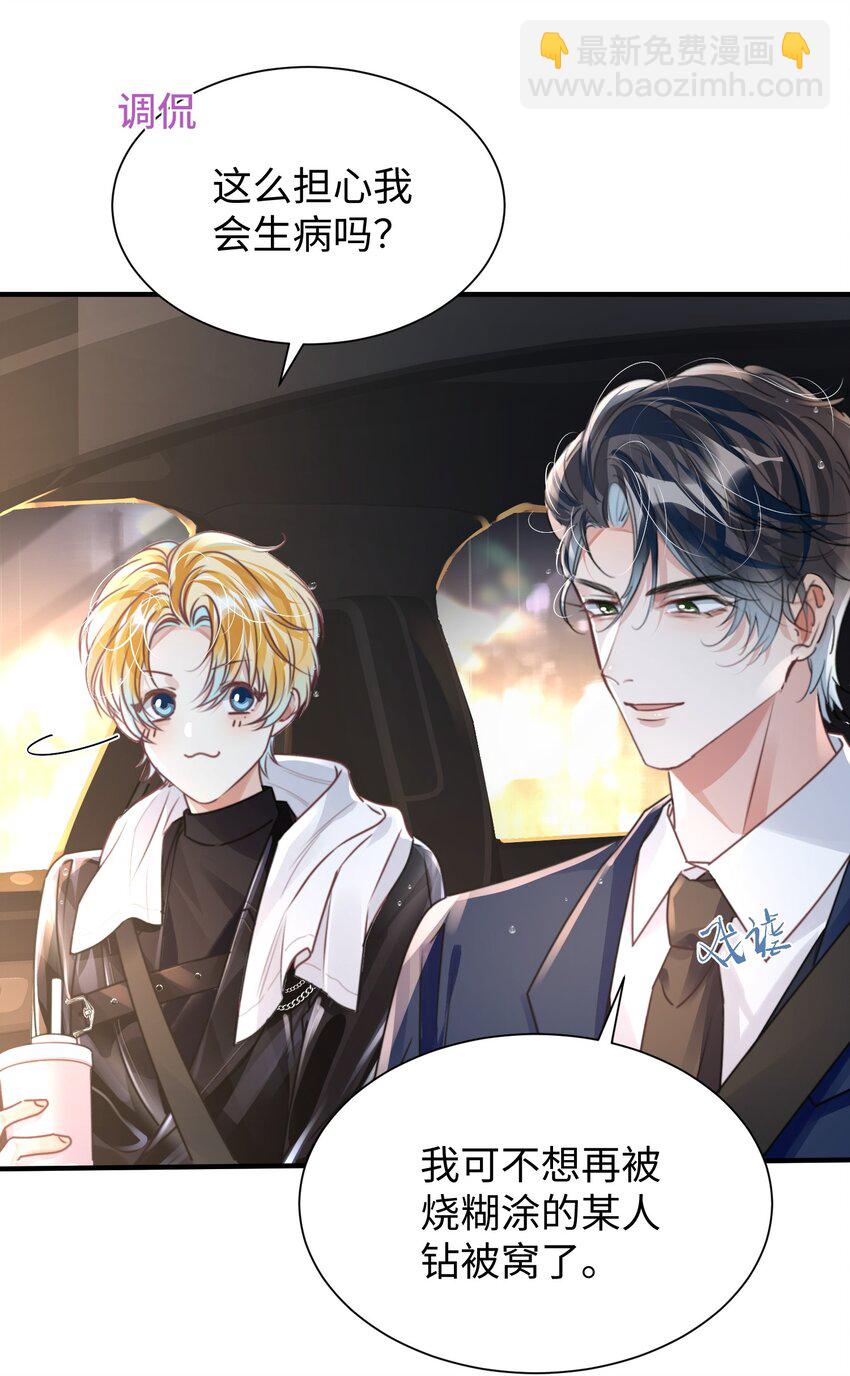 影帝攻略手冊 - 038 我嗑到真的了！ - 6